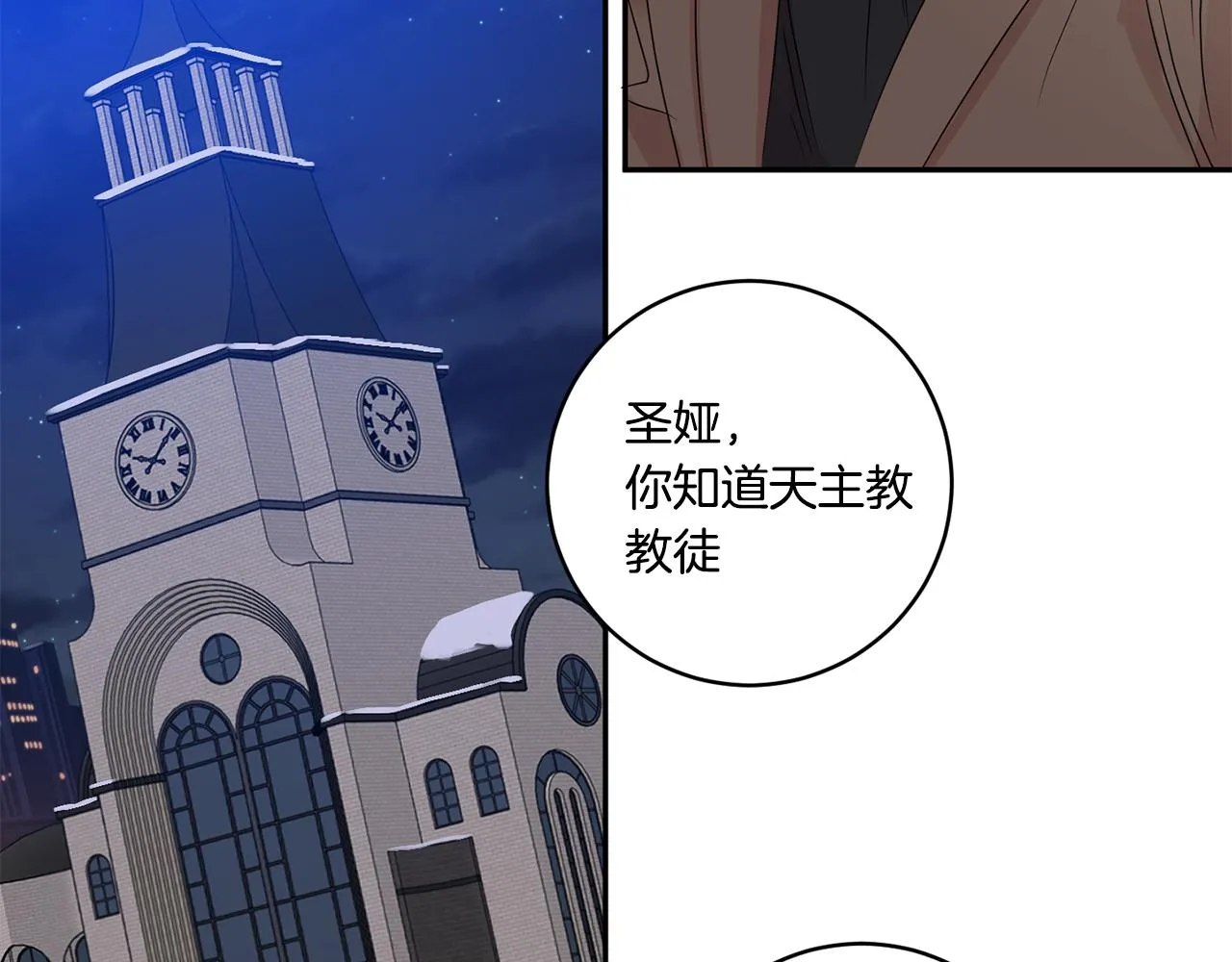 第47话 请允许我们在一起 第84页