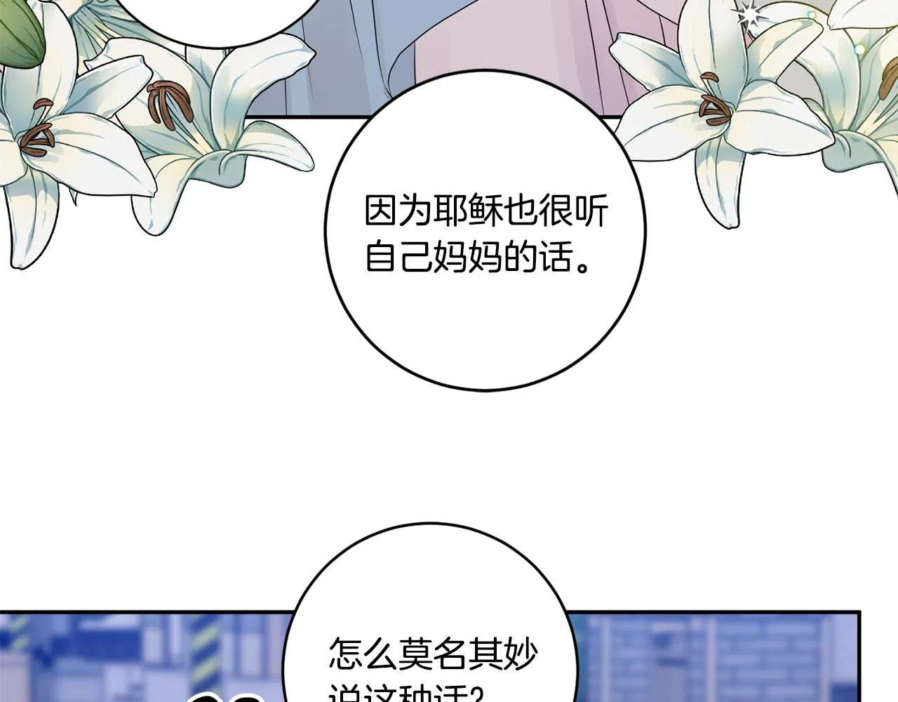 第47话 请允许我们在一起 第87页
