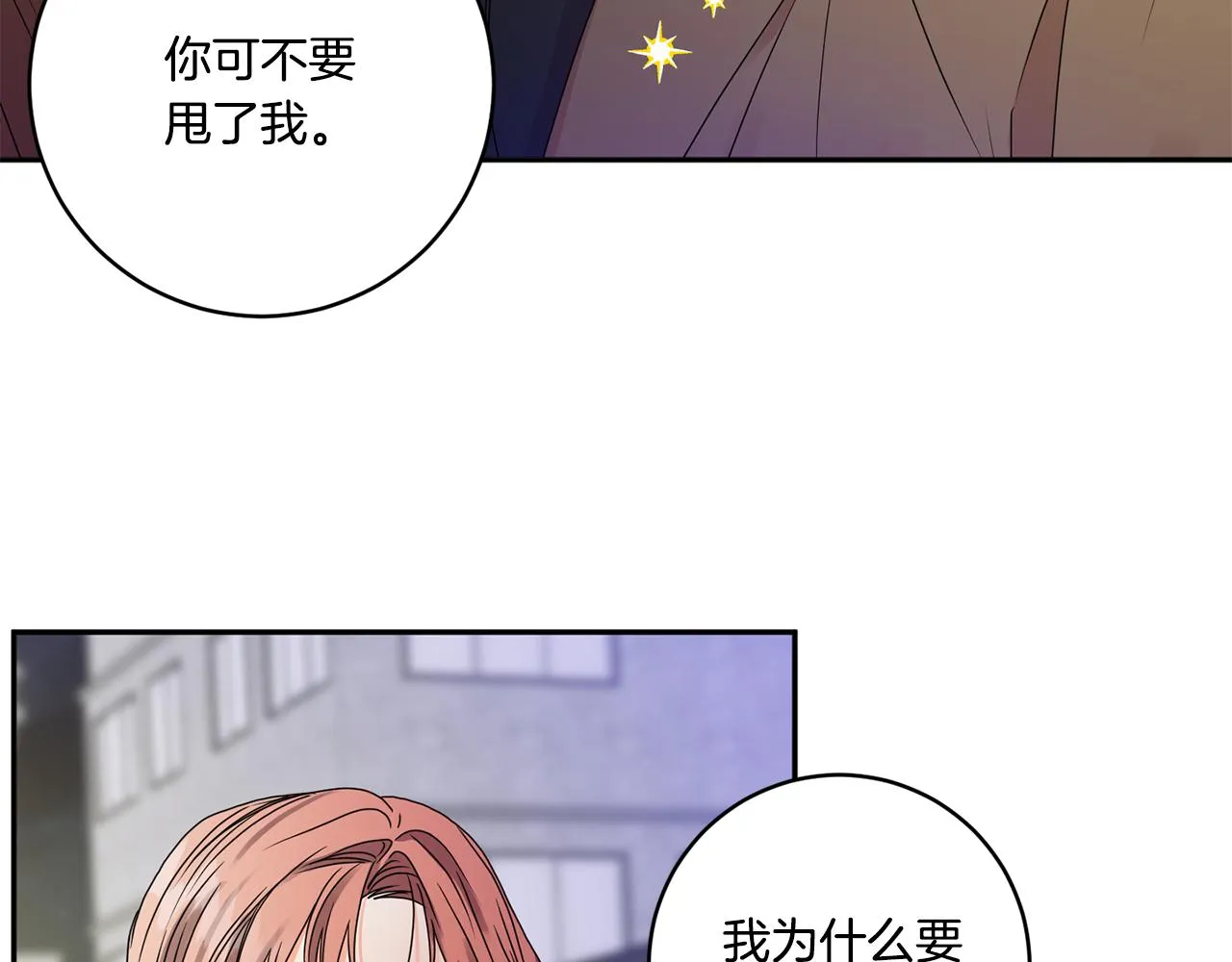 第47话 请允许我们在一起 第92页