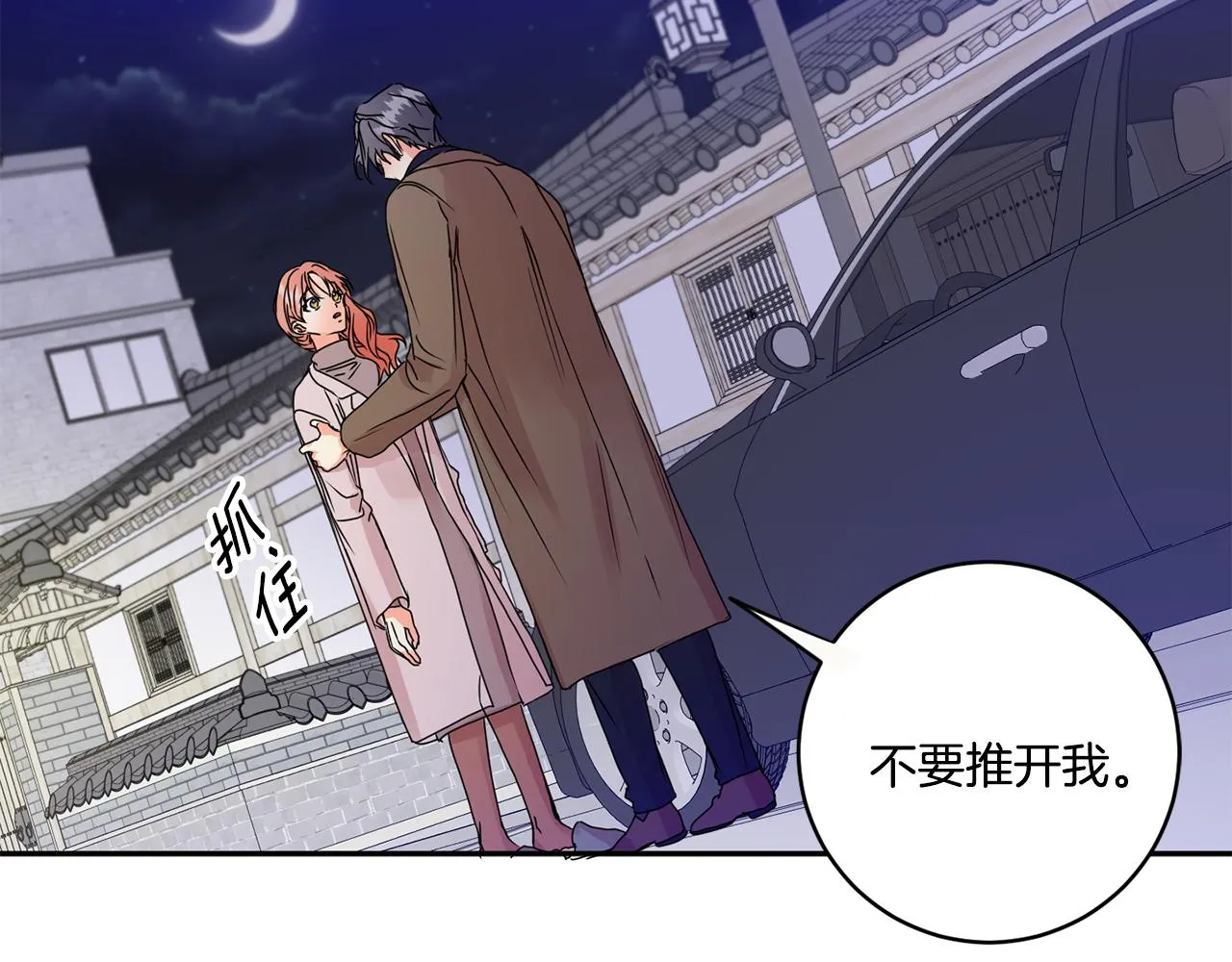 第47话 请允许我们在一起 第96页