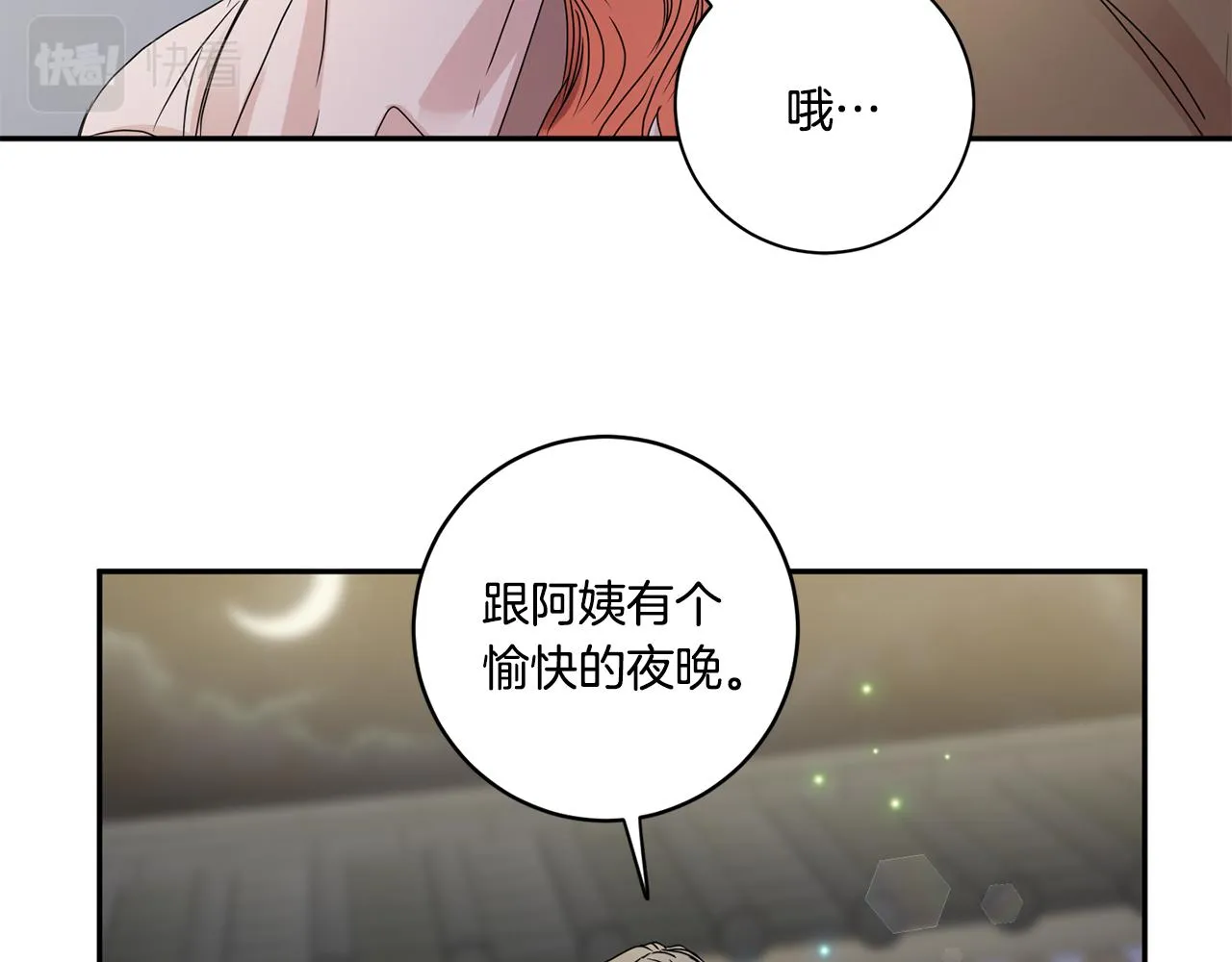 第47话 请允许我们在一起 第110页