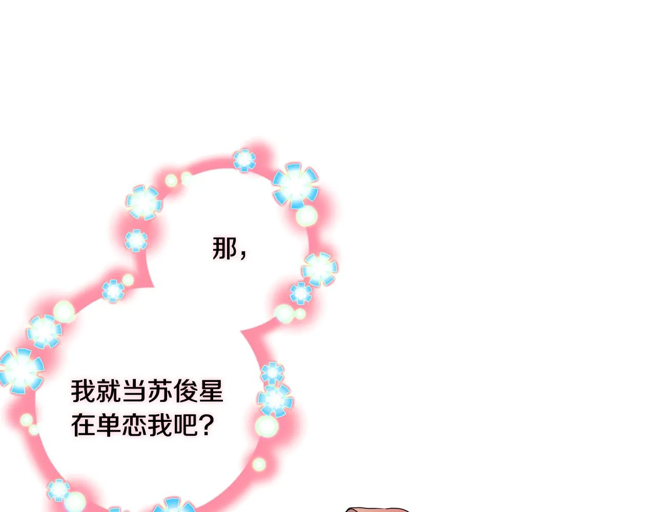 第47话 请允许我们在一起 第118页
