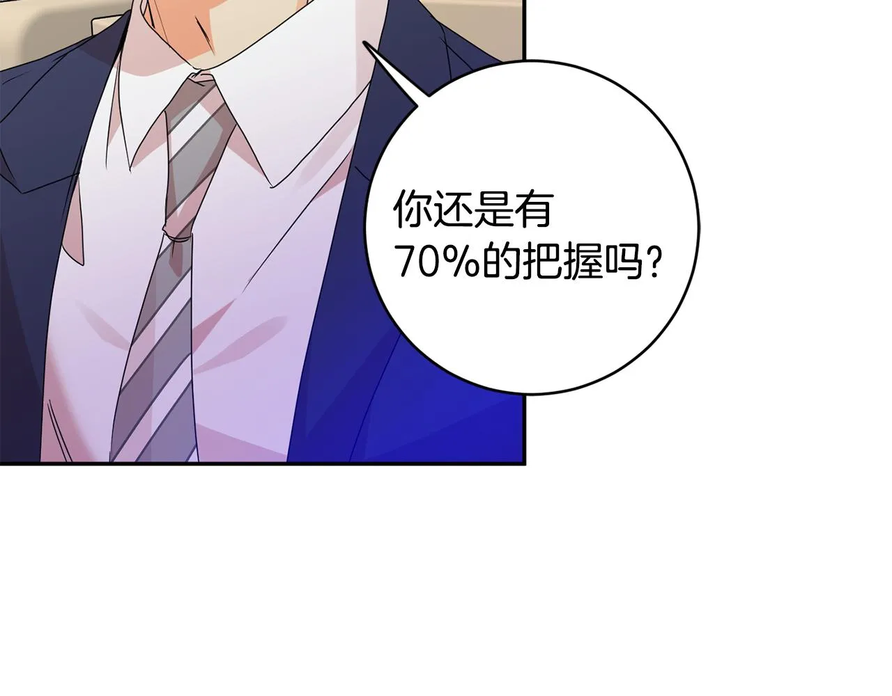 第71话 接受挑战 第3页