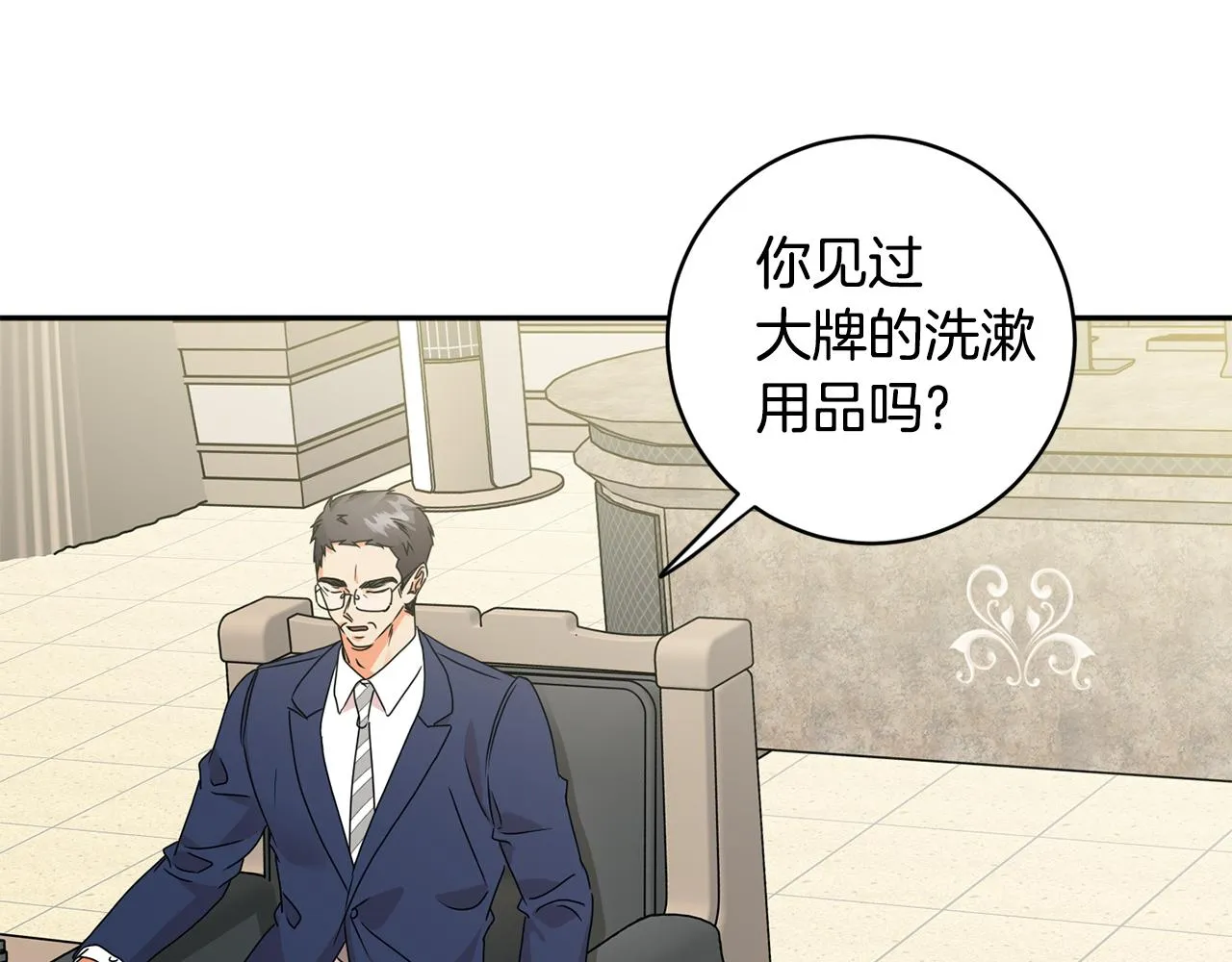 第71话 接受挑战 第17页