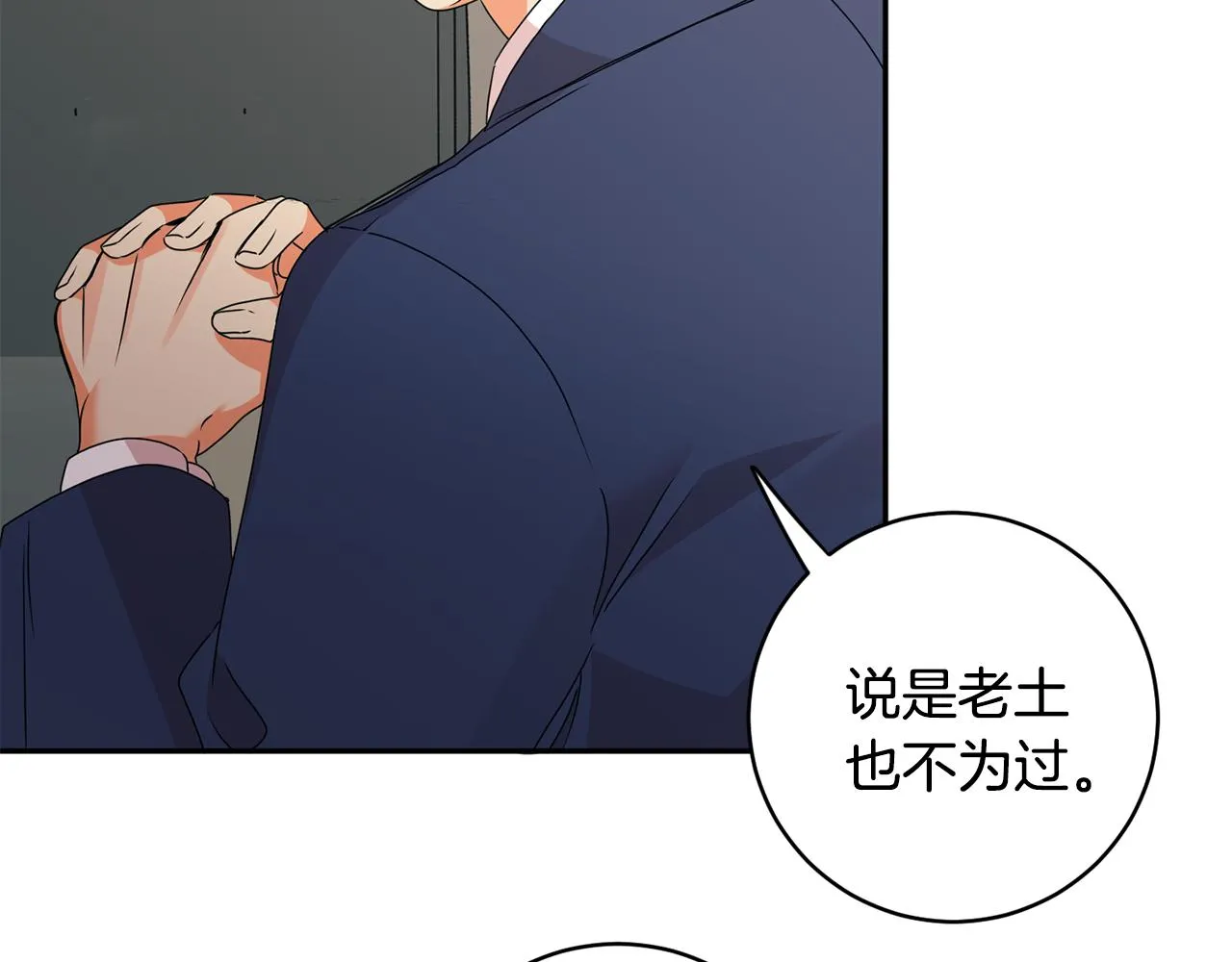 第71话 接受挑战 第20页