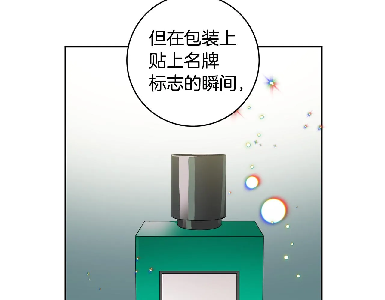第71话 接受挑战 第21页