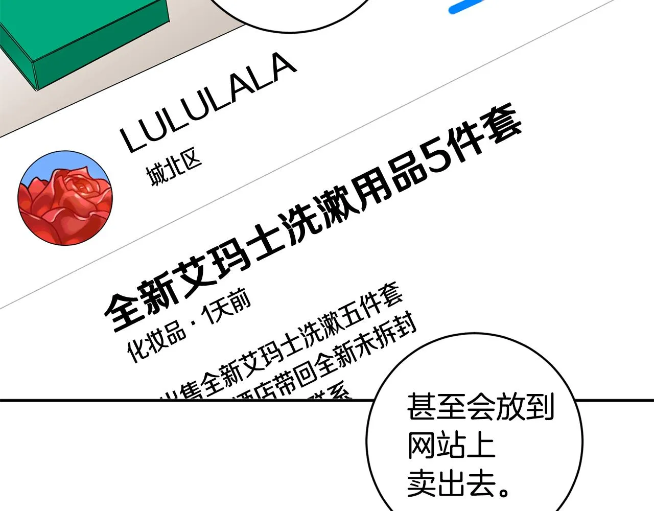 第71话 接受挑战 第25页