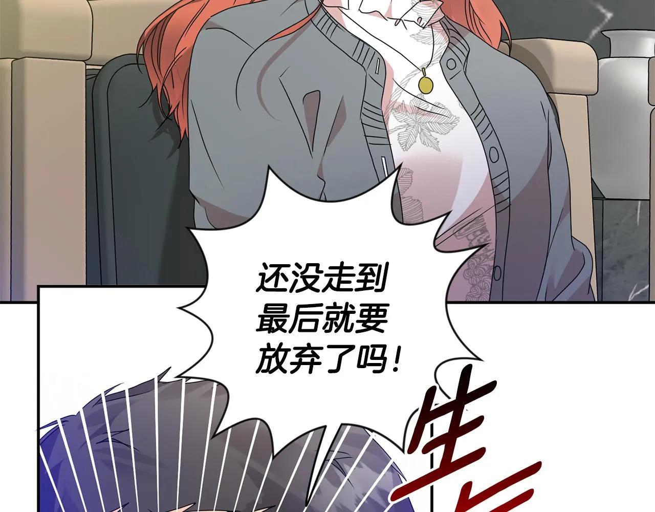 第71话 接受挑战 第28页