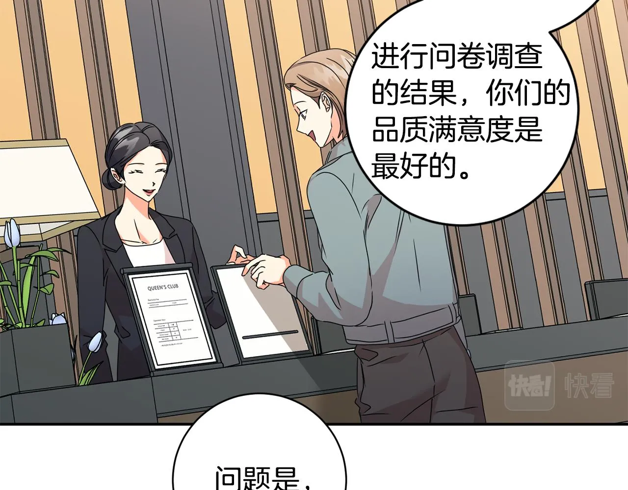 第71话 接受挑战 第40页