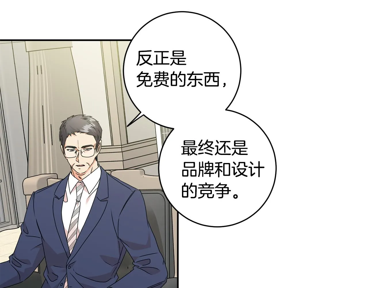 第71话 接受挑战 第43页