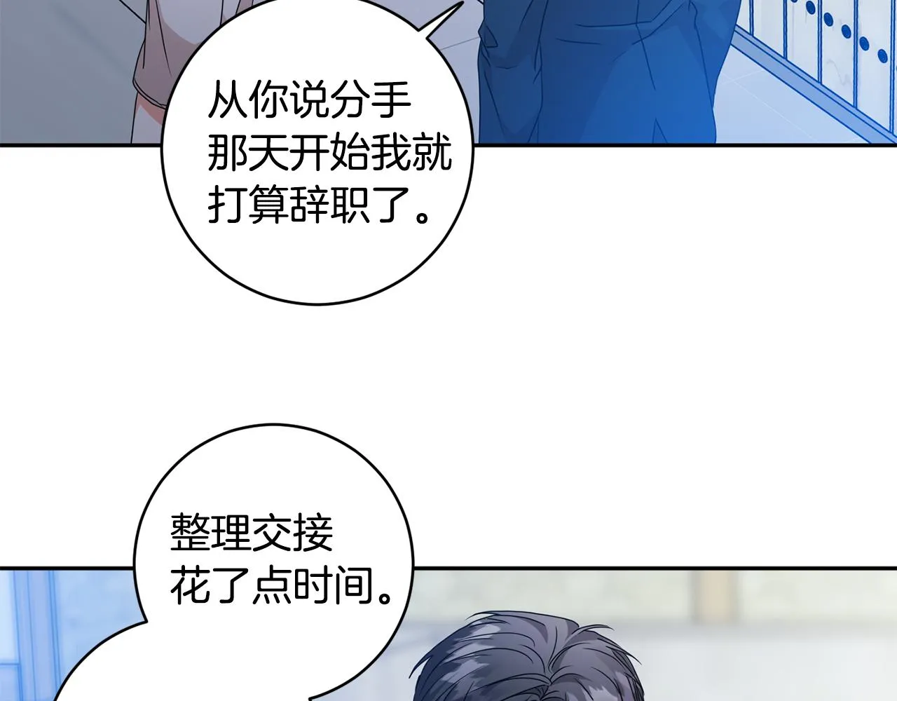 第71话 接受挑战 第97页
