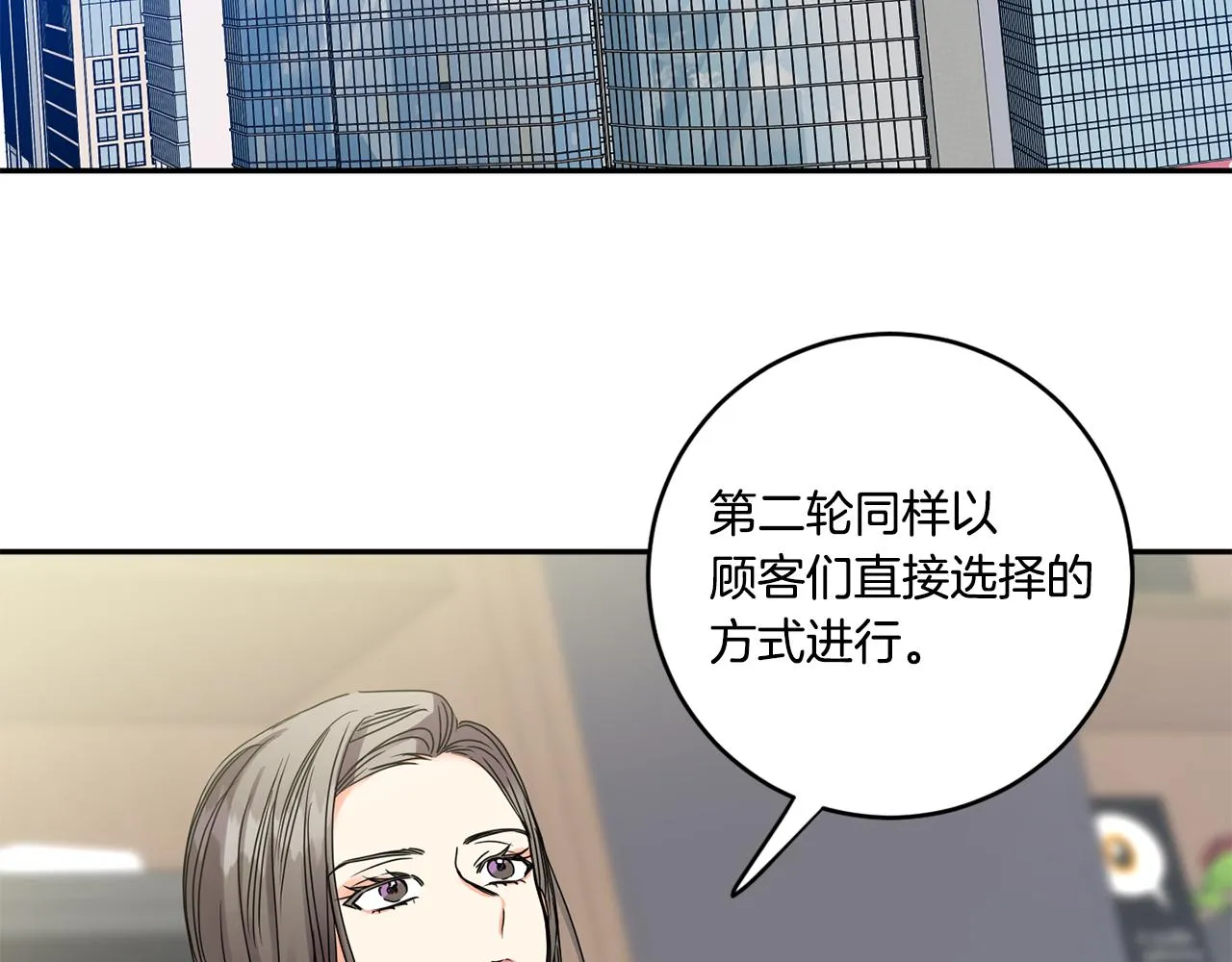 第48话 第二轮选品 第7页