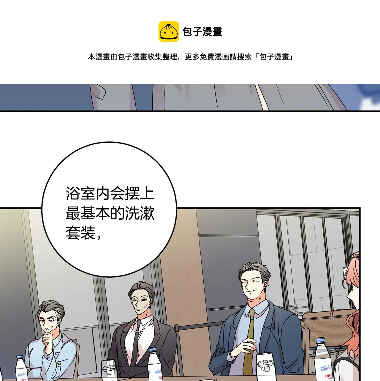 第48话 第二轮选品 第9页