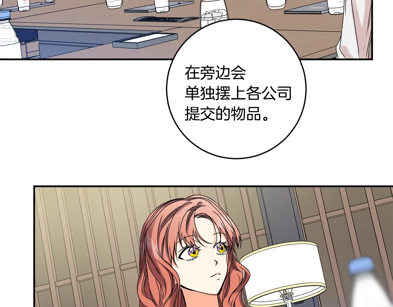 第48话 第二轮选品 第10页