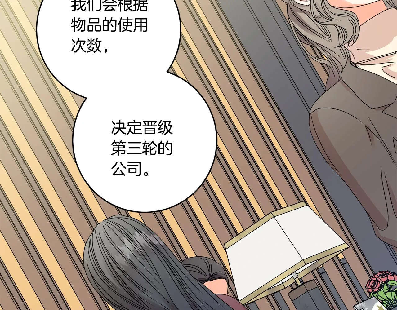 第48话 第二轮选品 第12页