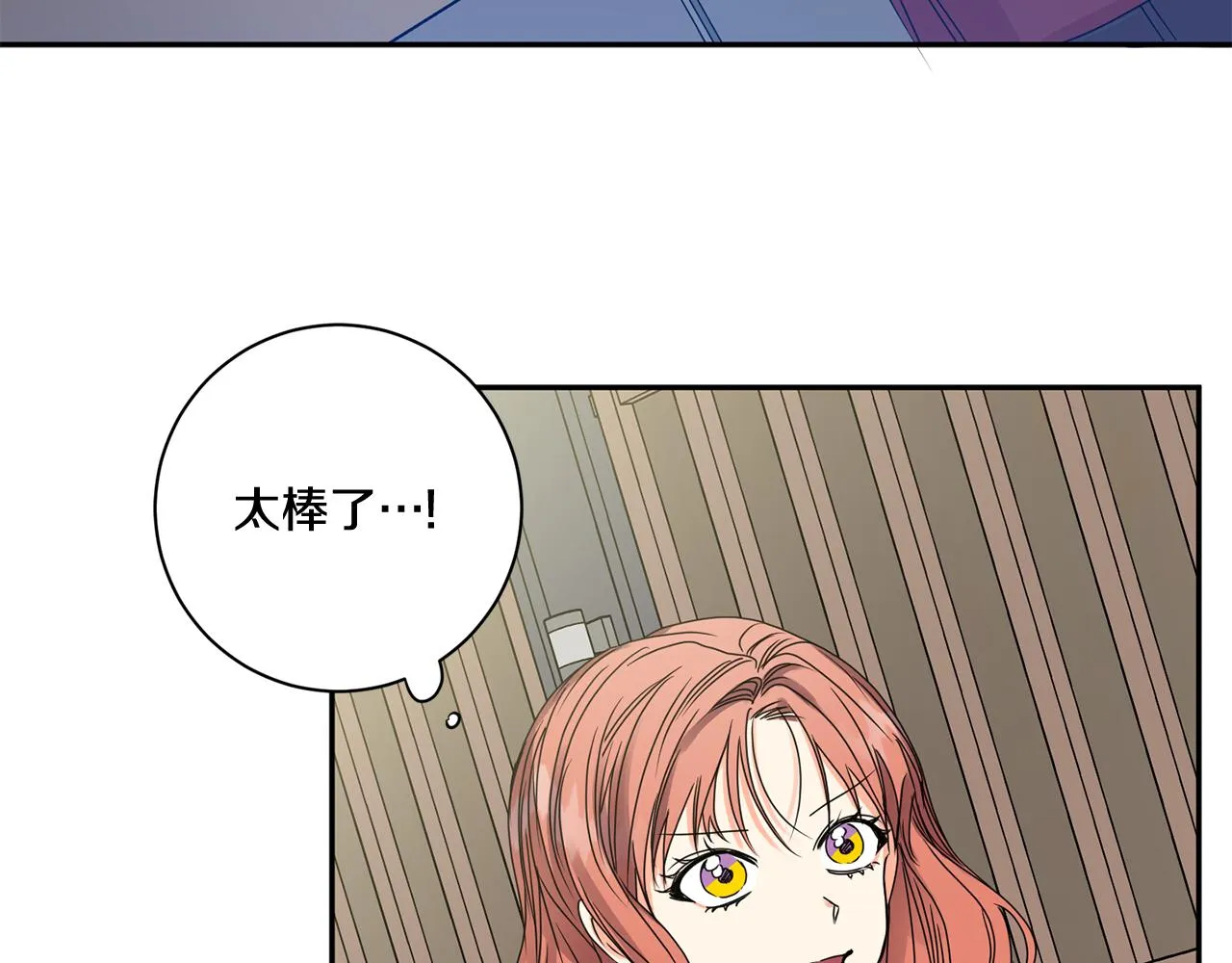 第48话 第二轮选品 第14页