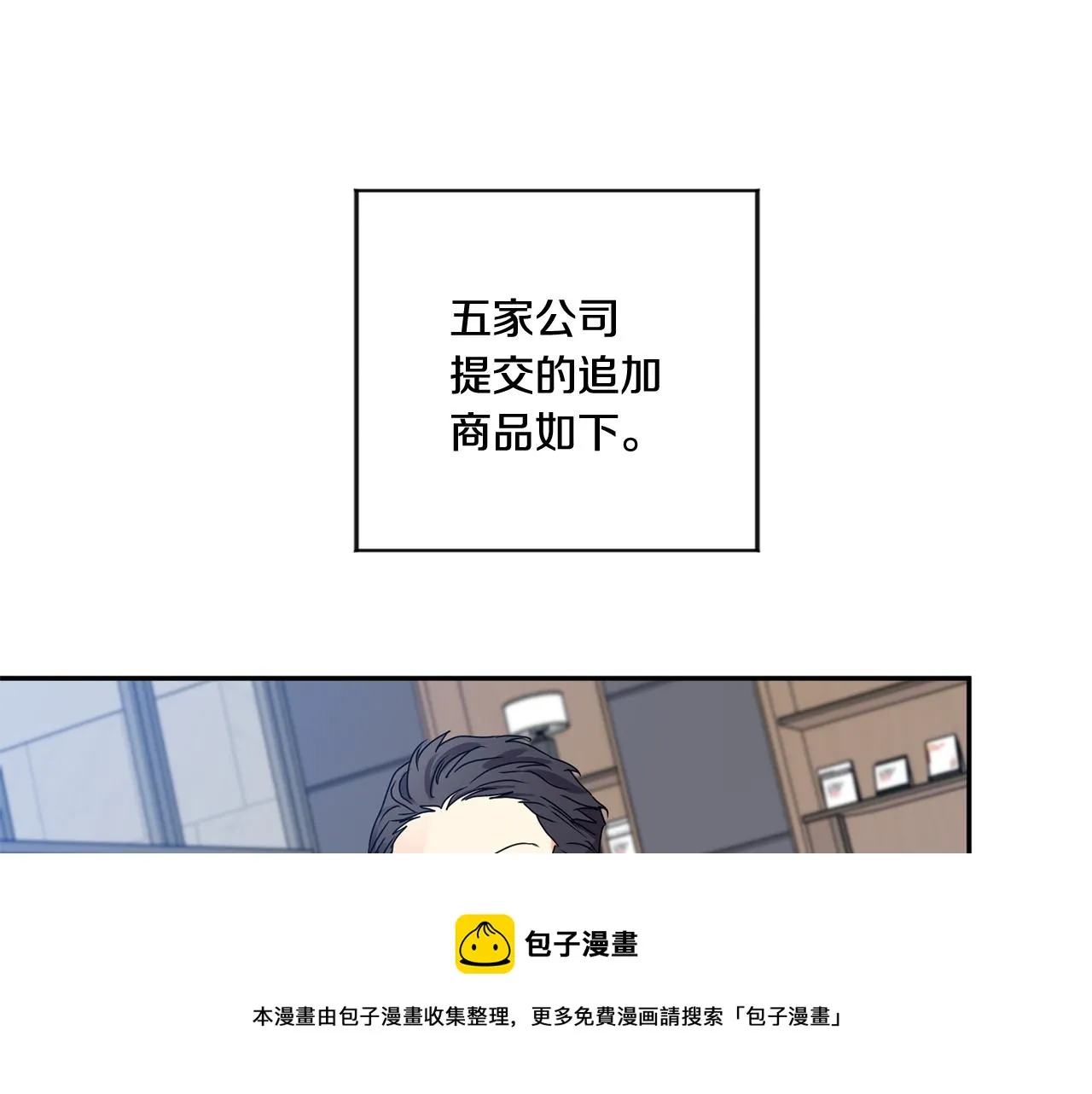 第48话 第二轮选品 第17页