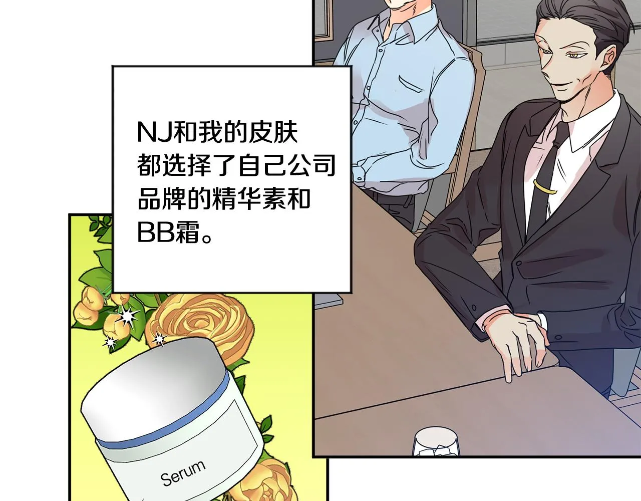 第48话 第二轮选品 第20页