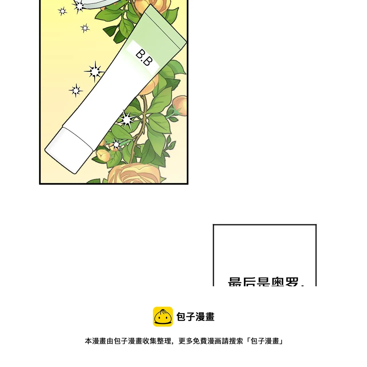 第48话 第二轮选品 第21页