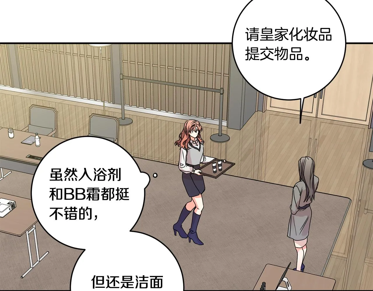 第48话 第二轮选品 第26页
