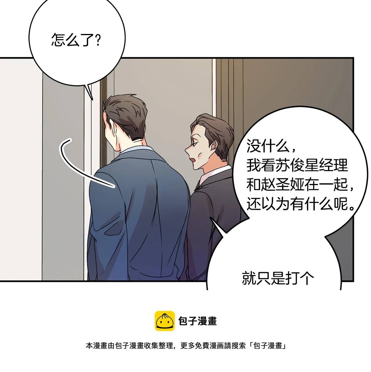 第48话 第二轮选品 第65页
