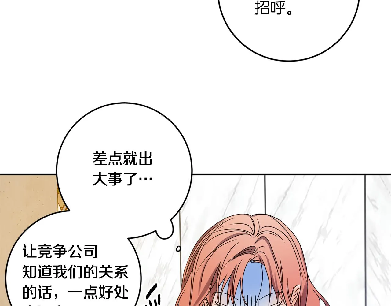 第48话 第二轮选品 第66页