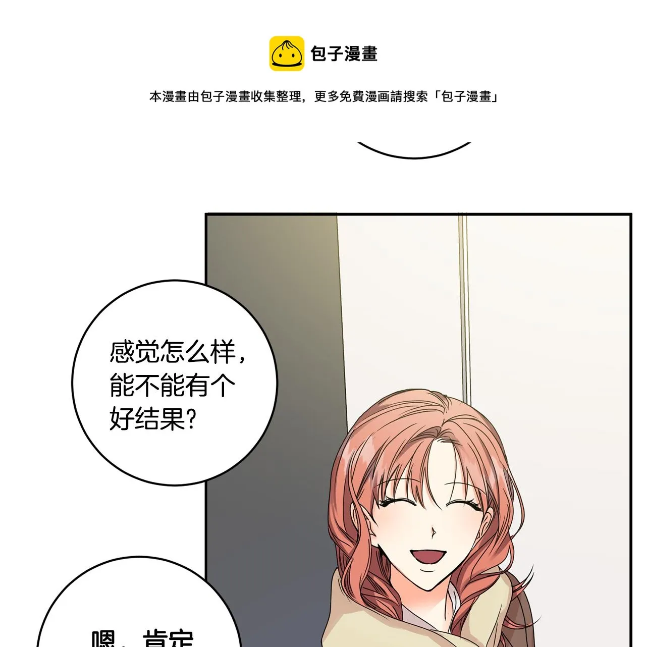 第48话 第二轮选品 第77页