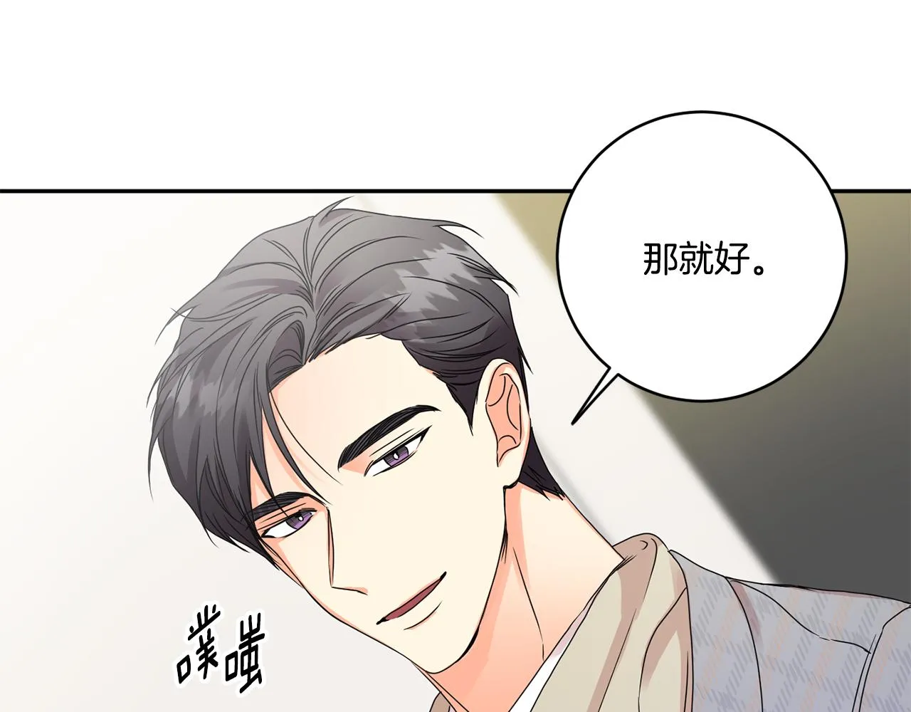第48话 第二轮选品 第79页