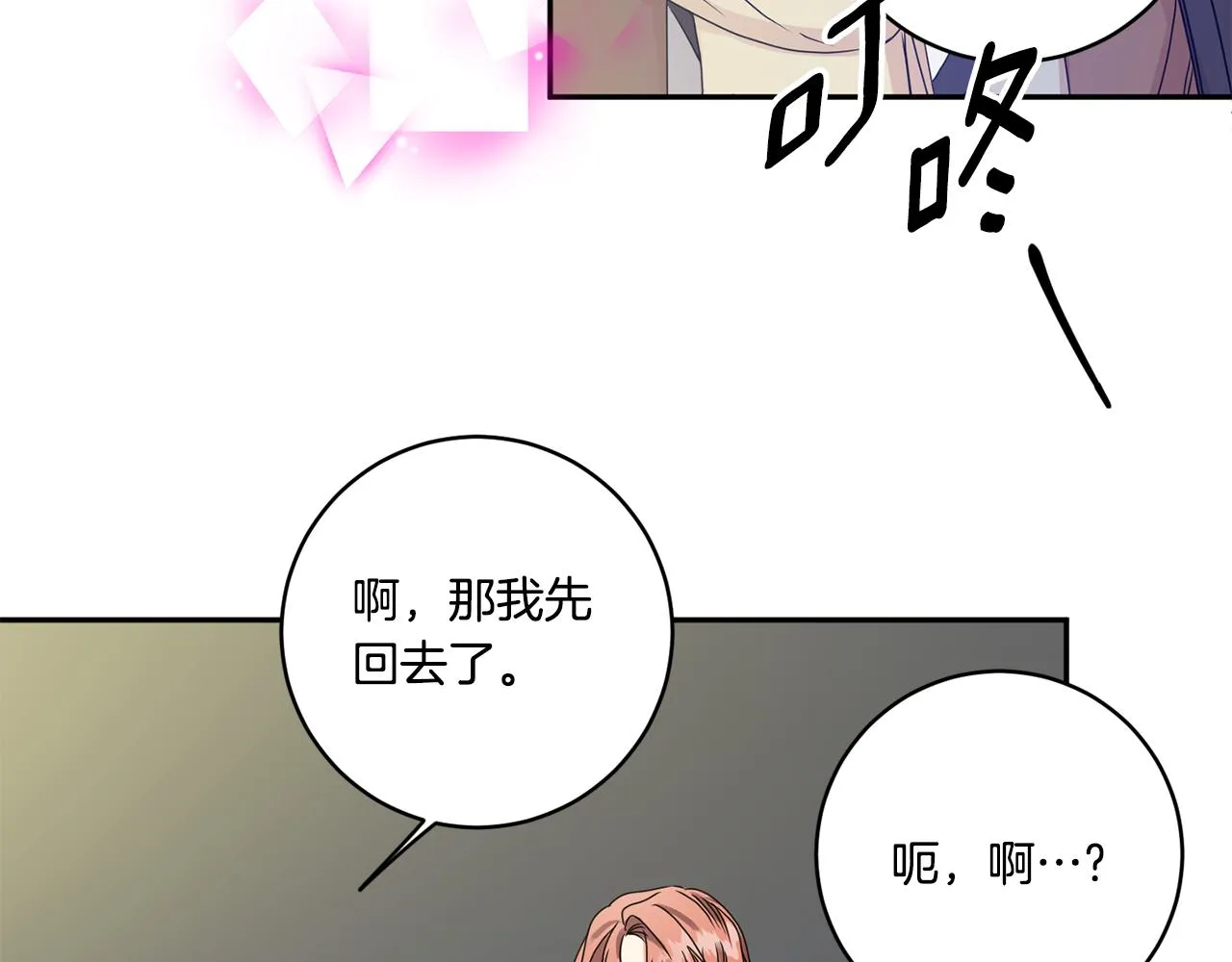第48话 第二轮选品 第83页