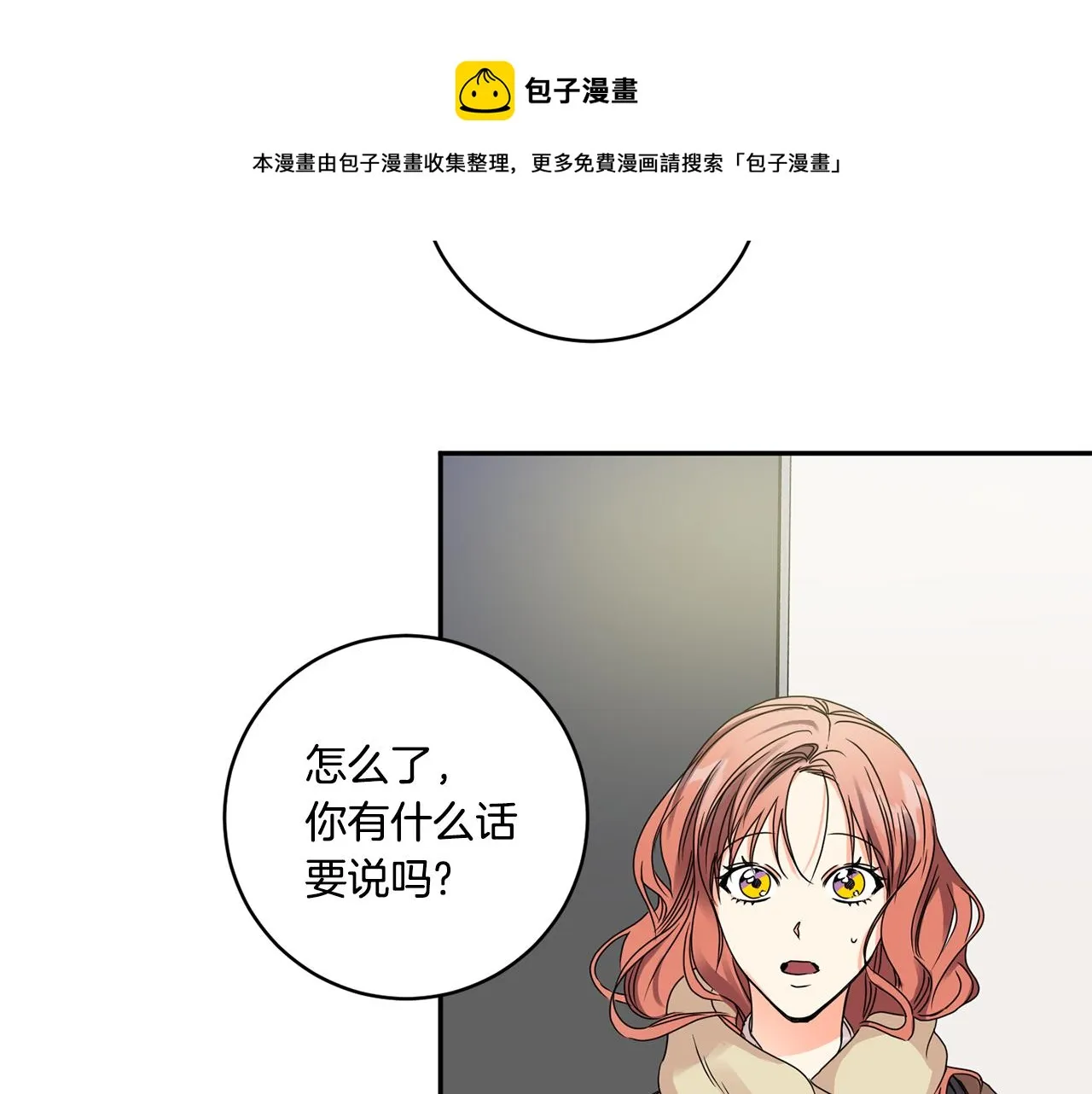 第48话 第二轮选品 第85页
