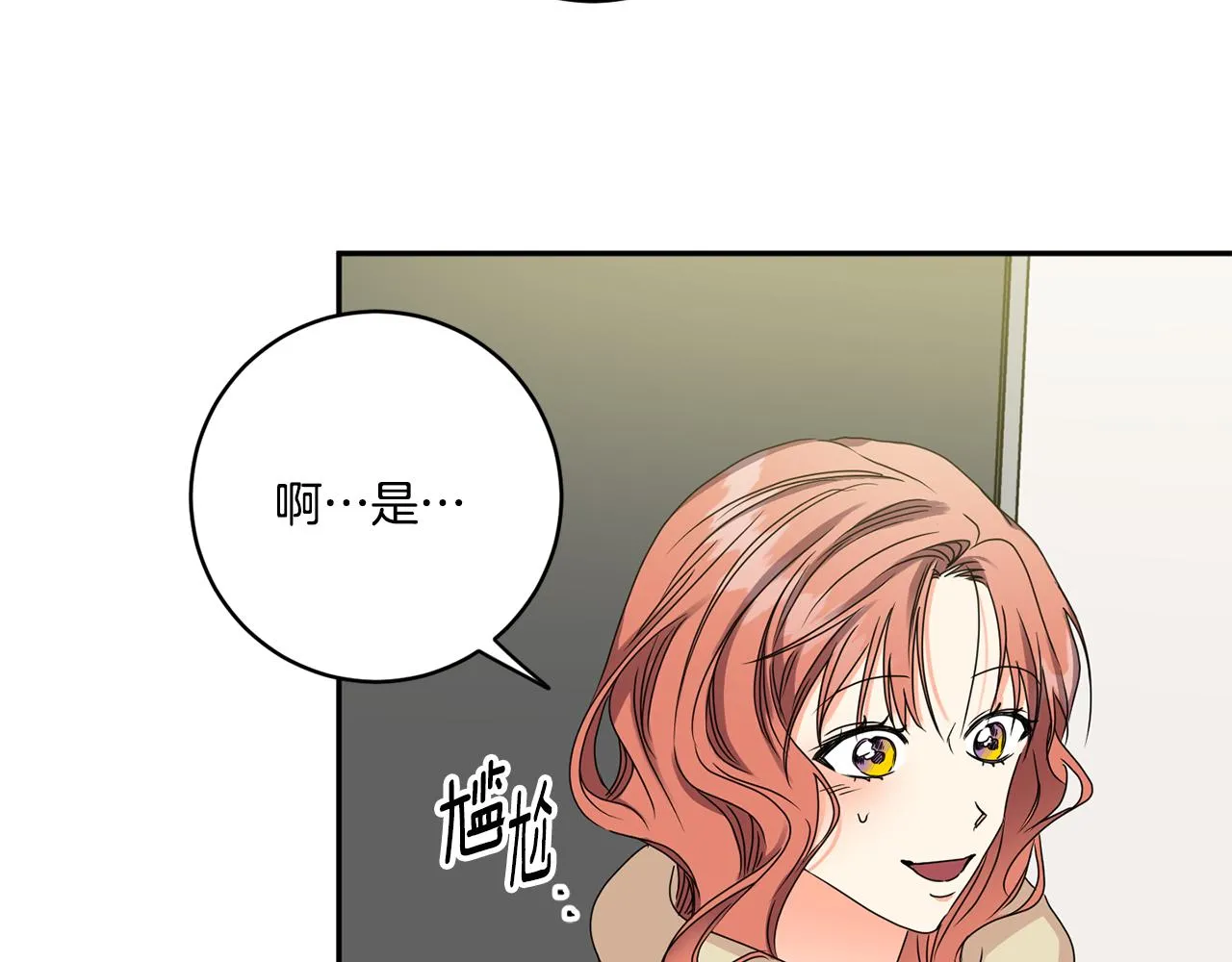第48话 第二轮选品 第92页