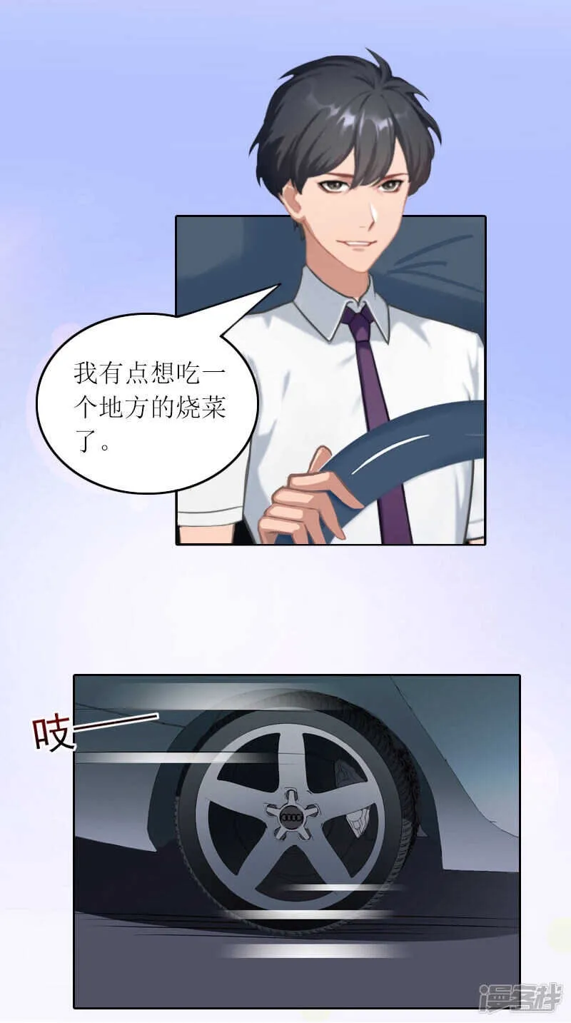 第33话 我想和你共度余生 第7页