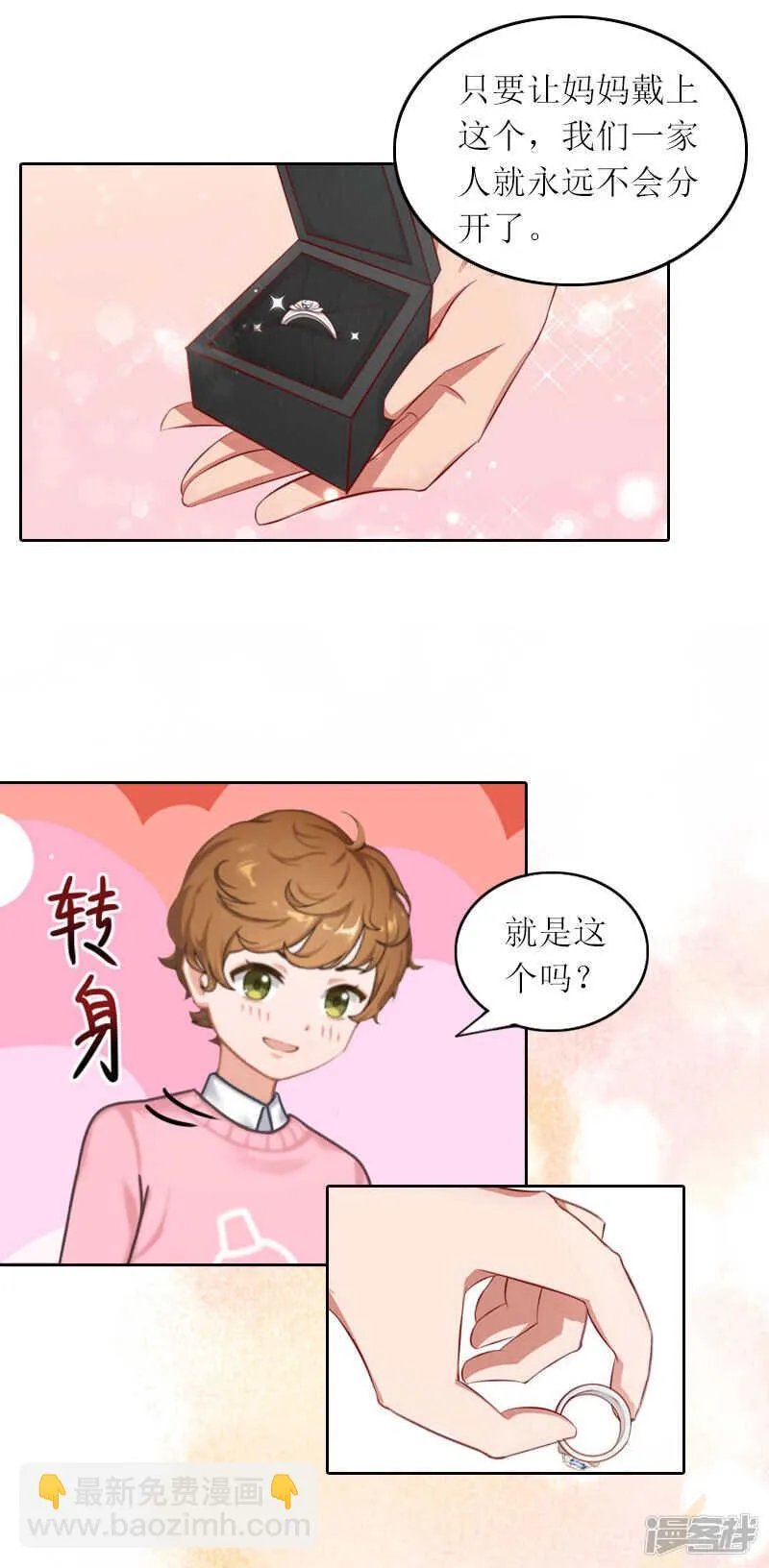 第33话 我想和你共度余生 第24页