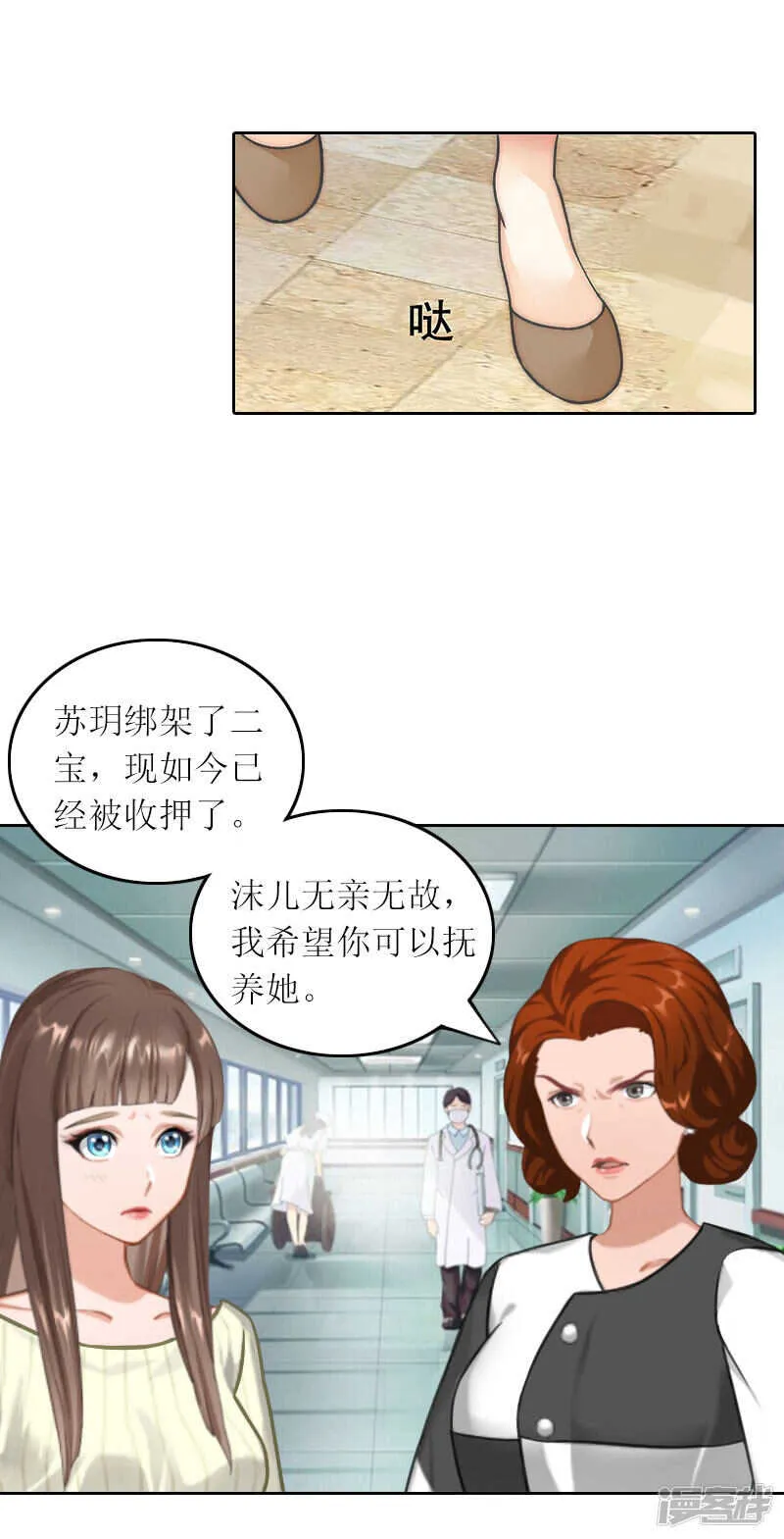 第32话 所做的一切都是为了你 第9页