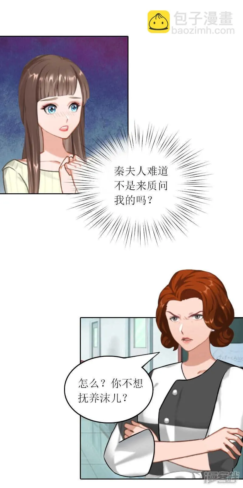第32话 所做的一切都是为了你 第10页