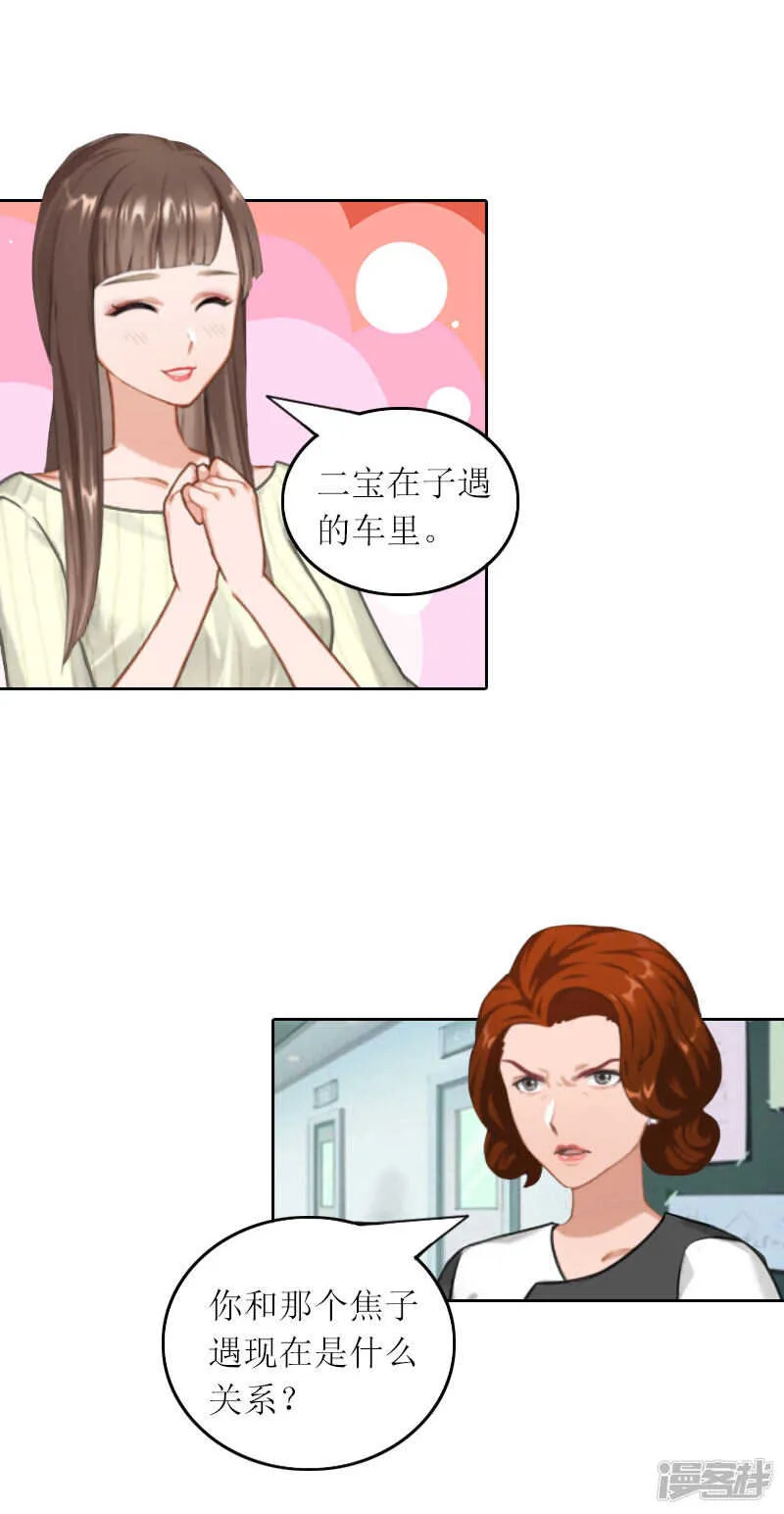 第32话 所做的一切都是为了你 第13页
