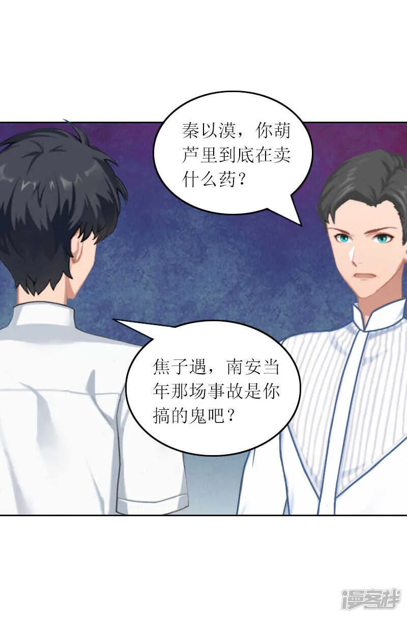 第32话 所做的一切都是为了你 第16页
