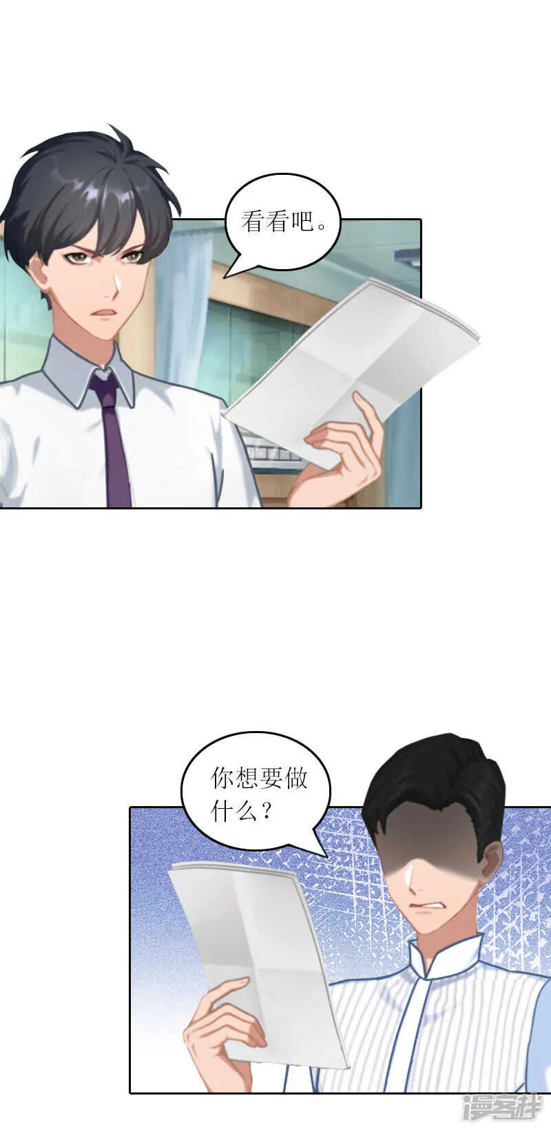 第32话 所做的一切都是为了你 第17页