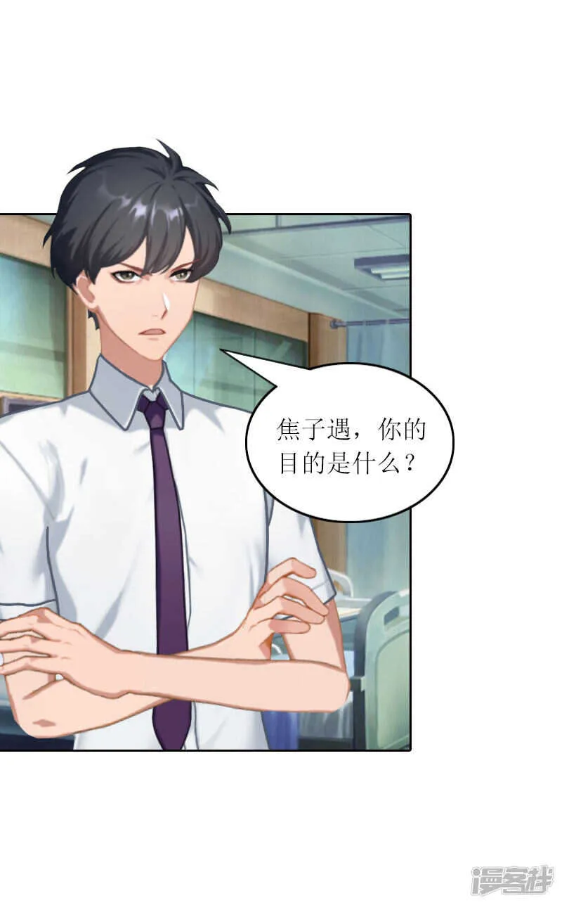 第32话 所做的一切都是为了你 第18页