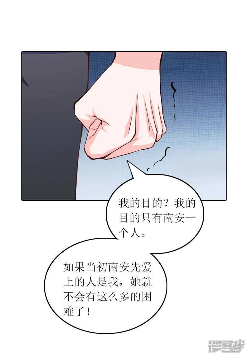 第32话 所做的一切都是为了你 第19页