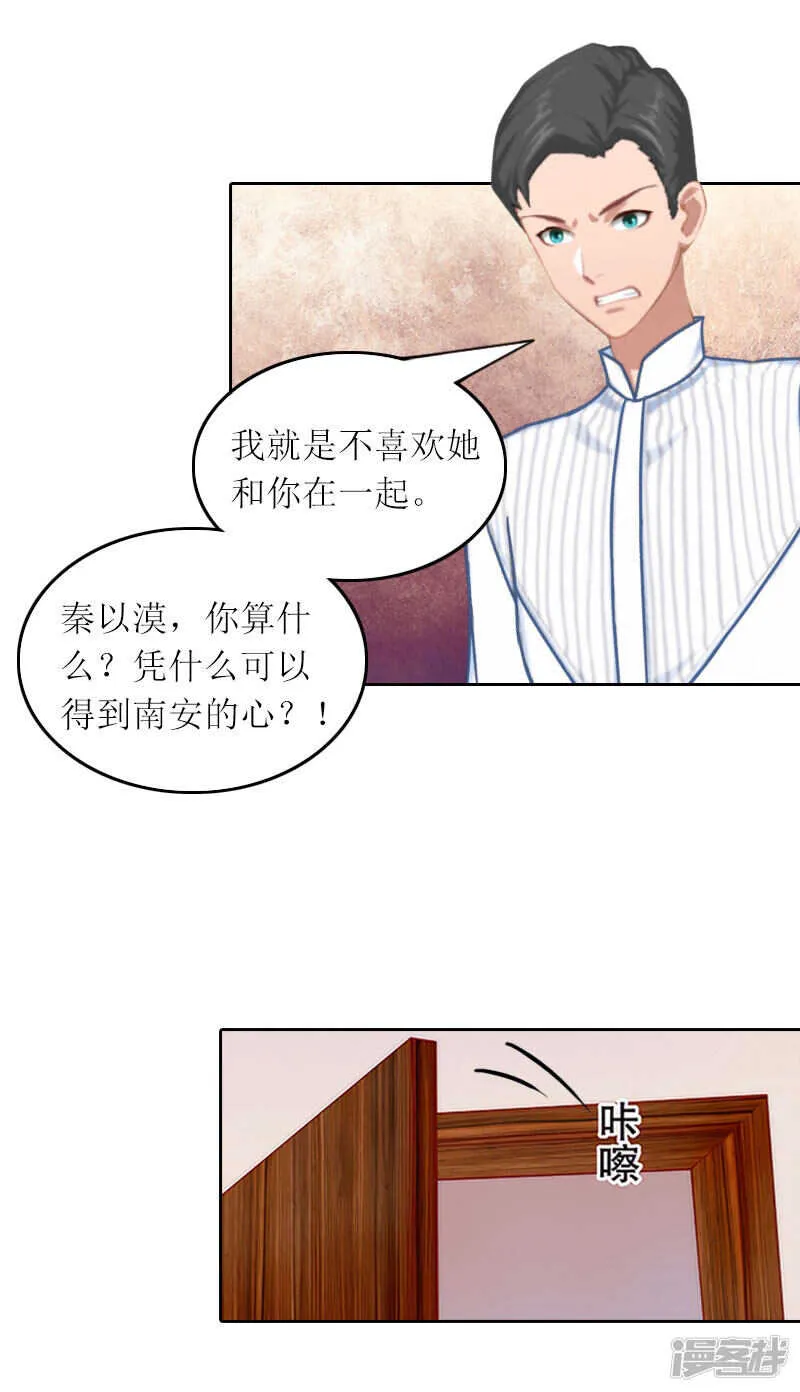 第32话 所做的一切都是为了你 第20页
