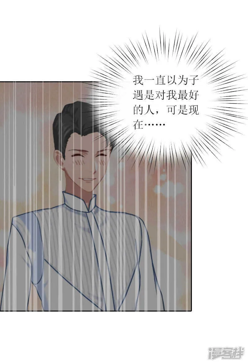 第32话 所做的一切都是为了你 第22页