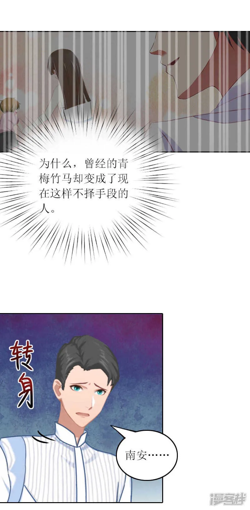 第32话 所做的一切都是为了你 第23页