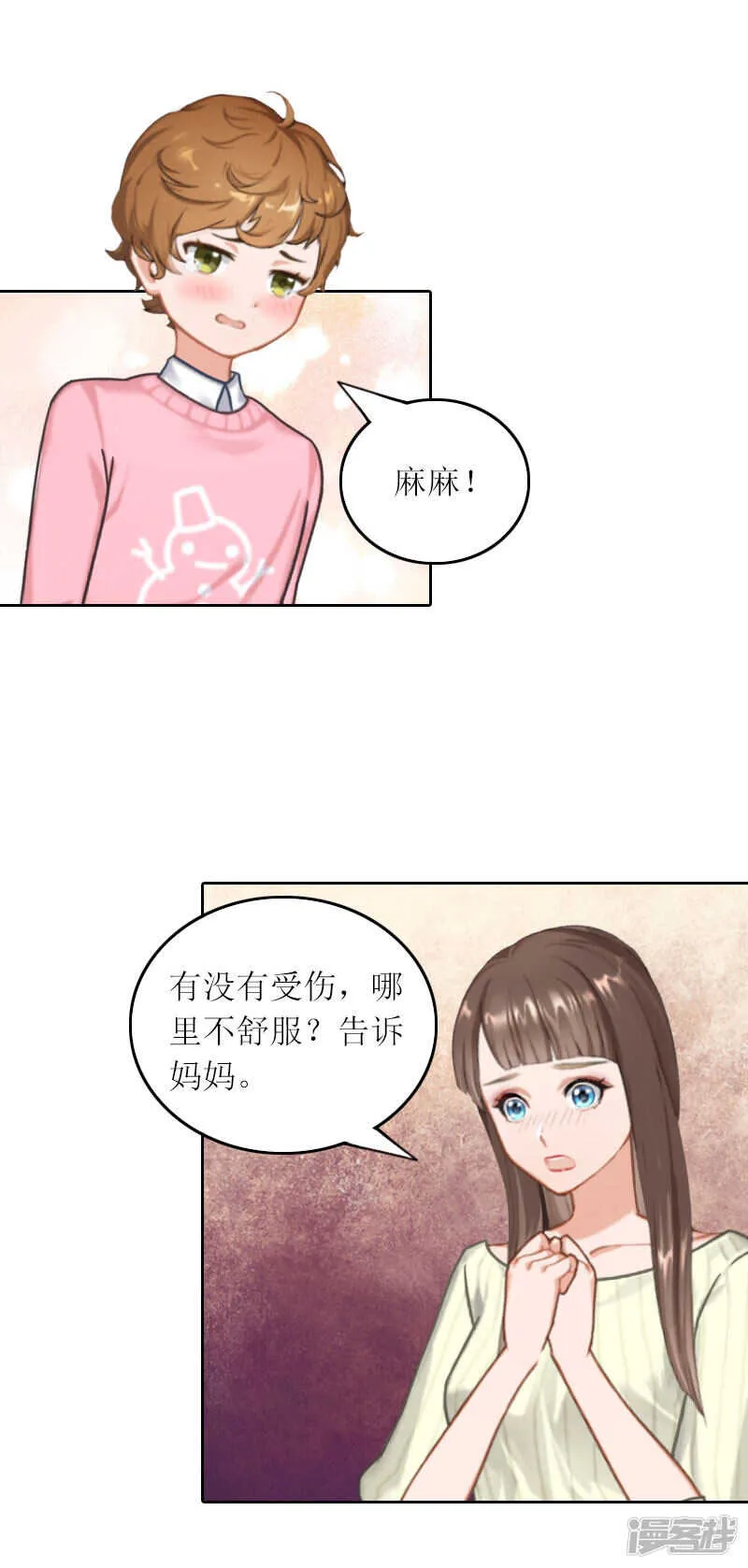 第31话 死里逃生 第12页