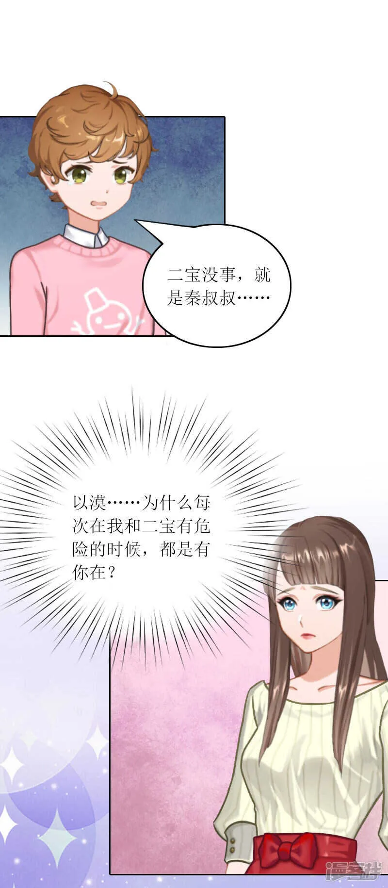 第31话 死里逃生 第13页