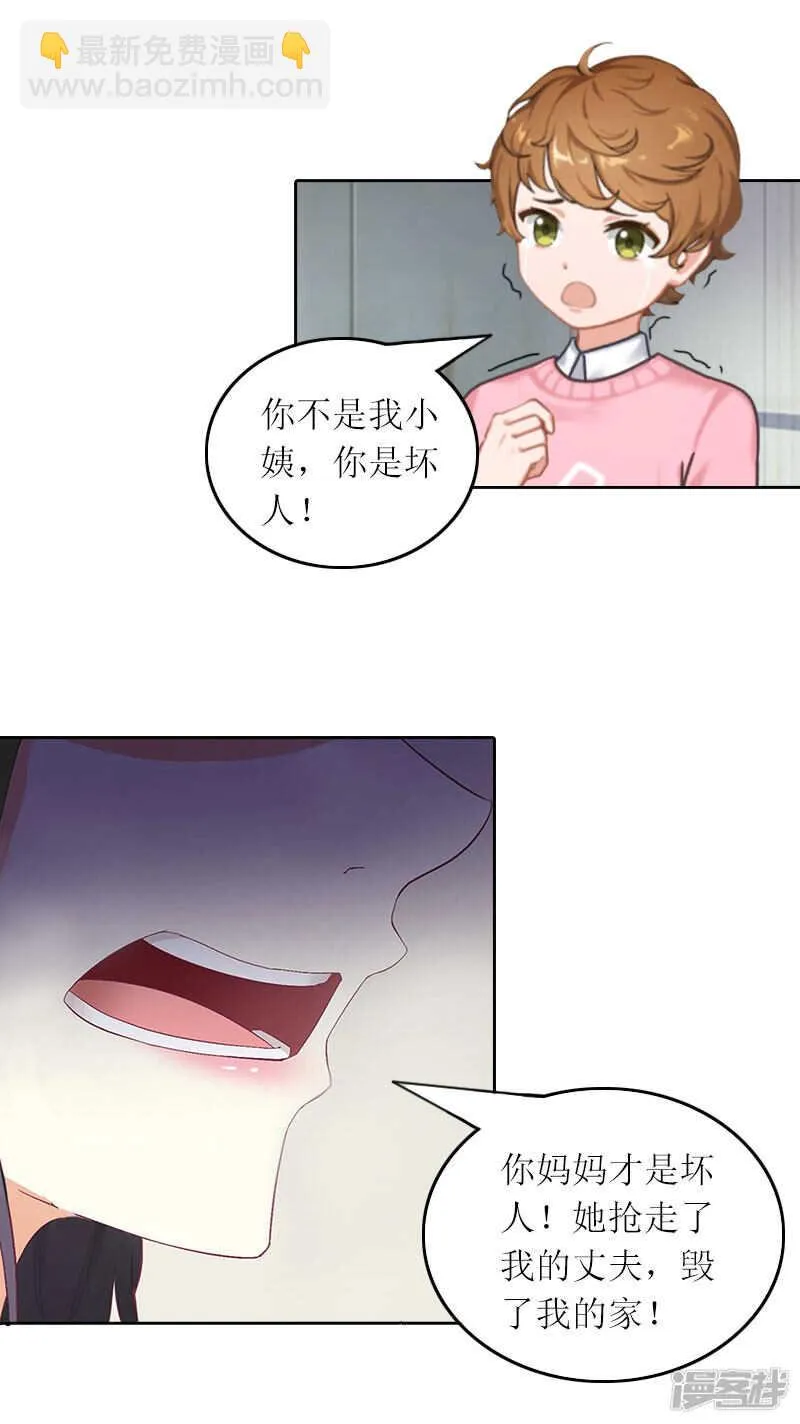 第30话 让孩子陪葬！ 第7页