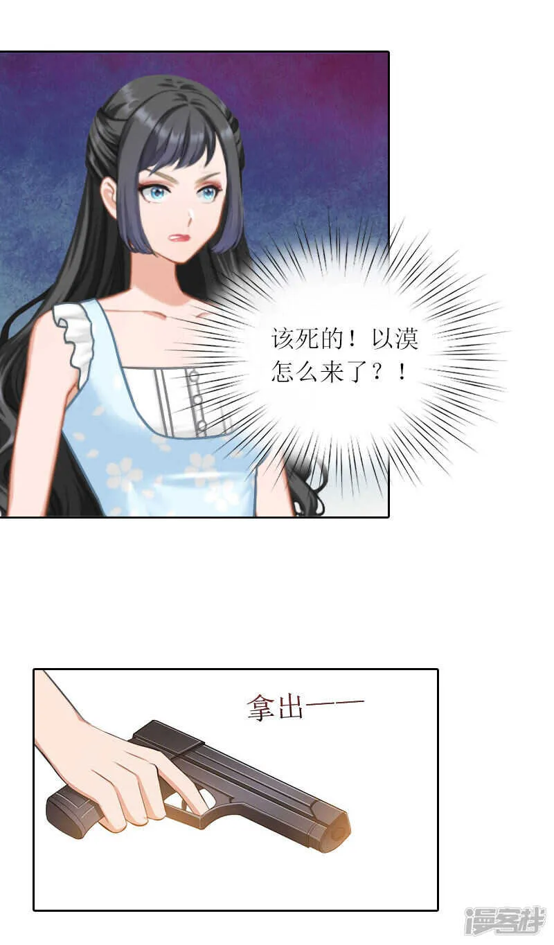 第30话 让孩子陪葬！ 第13页