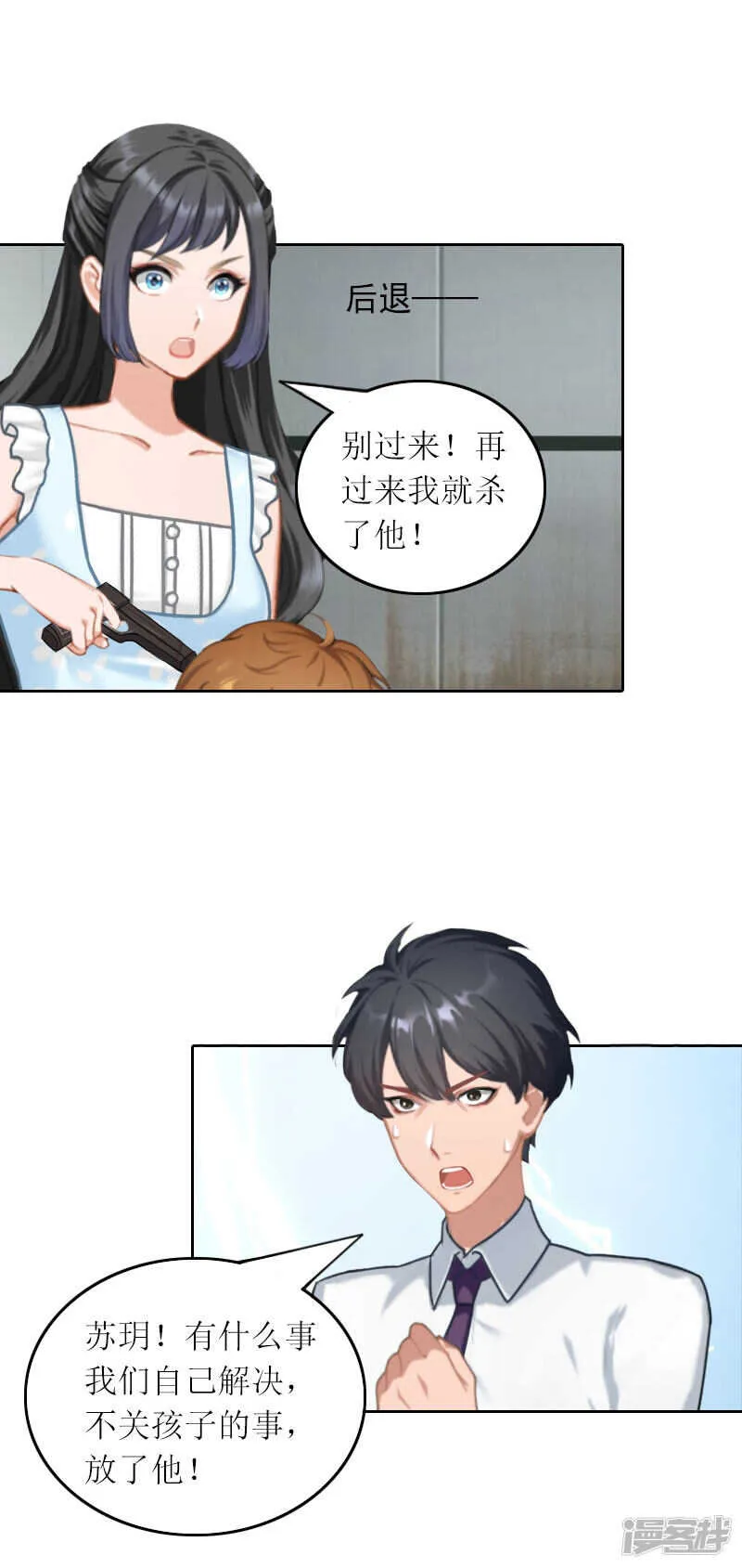 第30话 让孩子陪葬！ 第14页