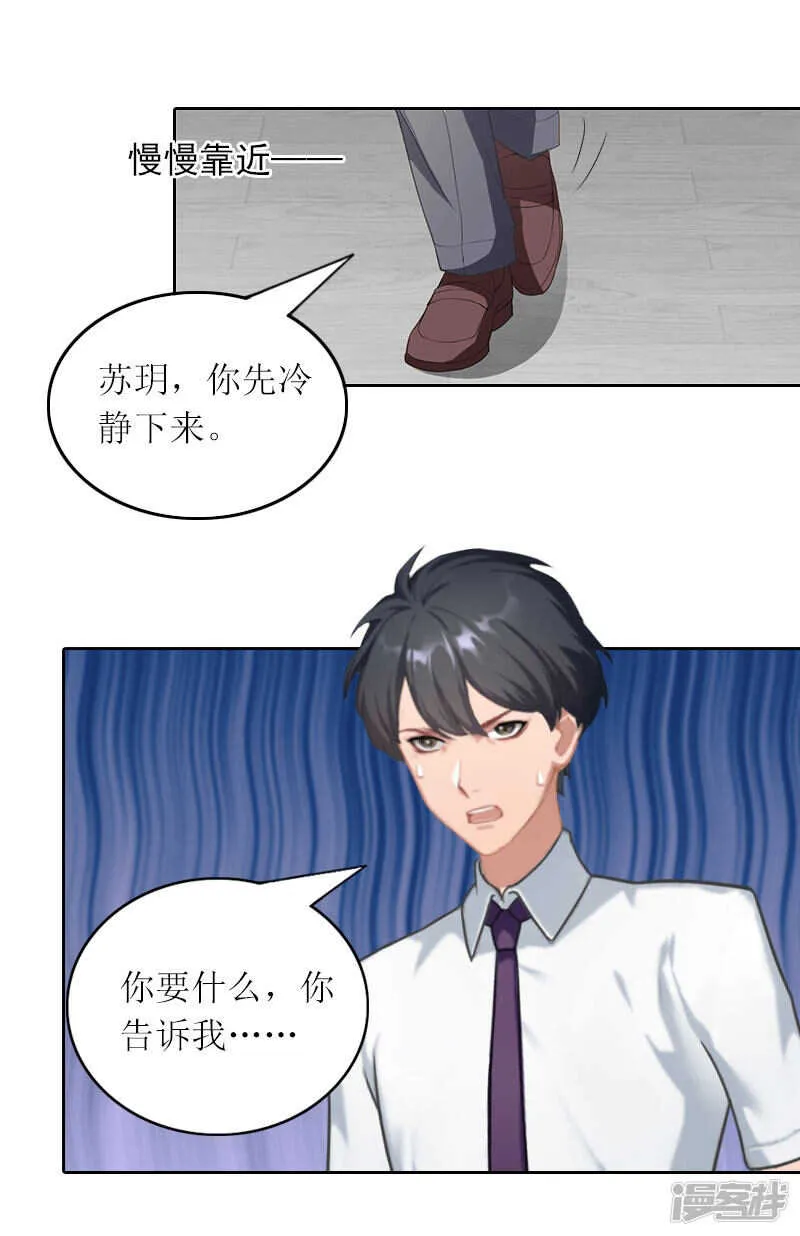 第30话 让孩子陪葬！ 第16页