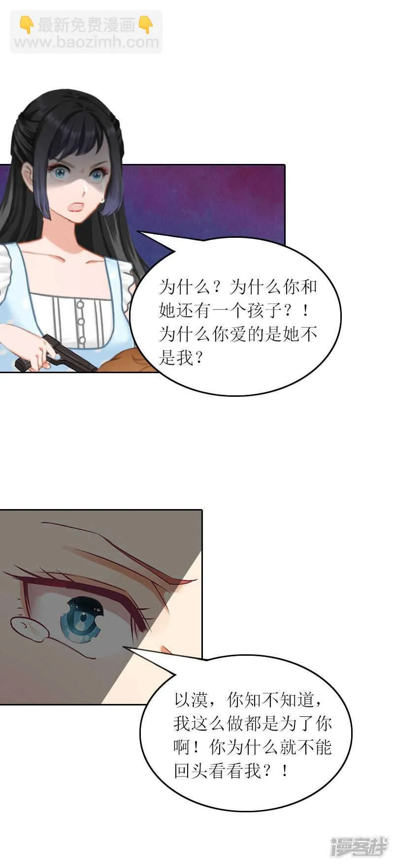 第30话 让孩子陪葬！ 第19页